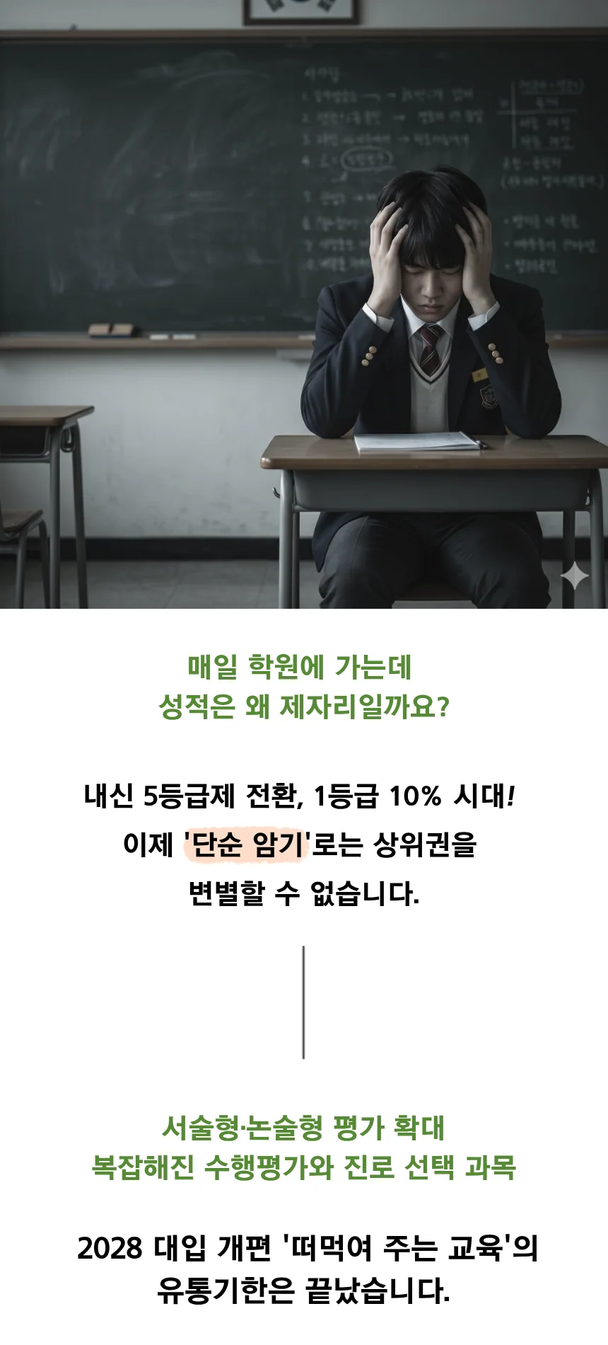 성적 고민과 달라지는 교육과정 안내