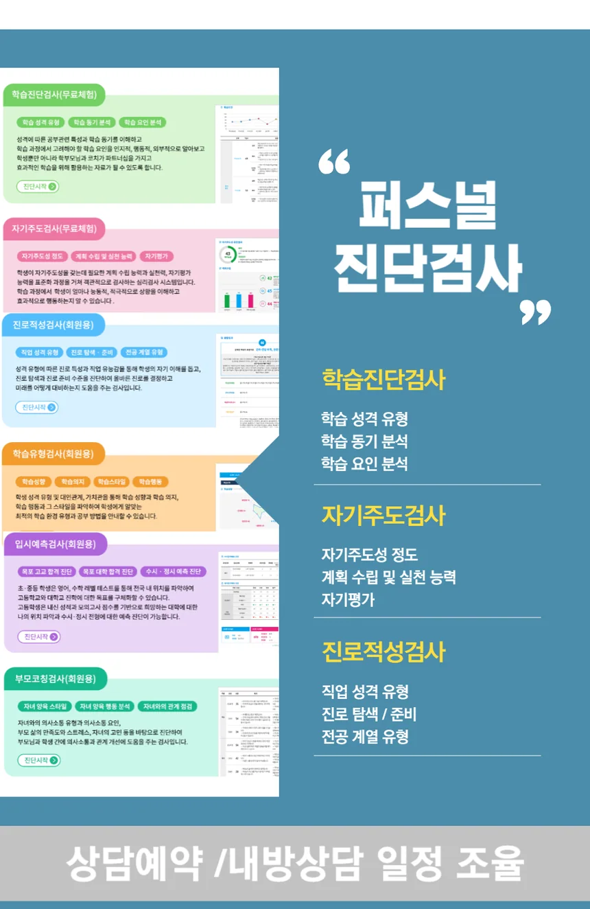 와와학원 퍼스널 진단과 맞춤 학습 안내