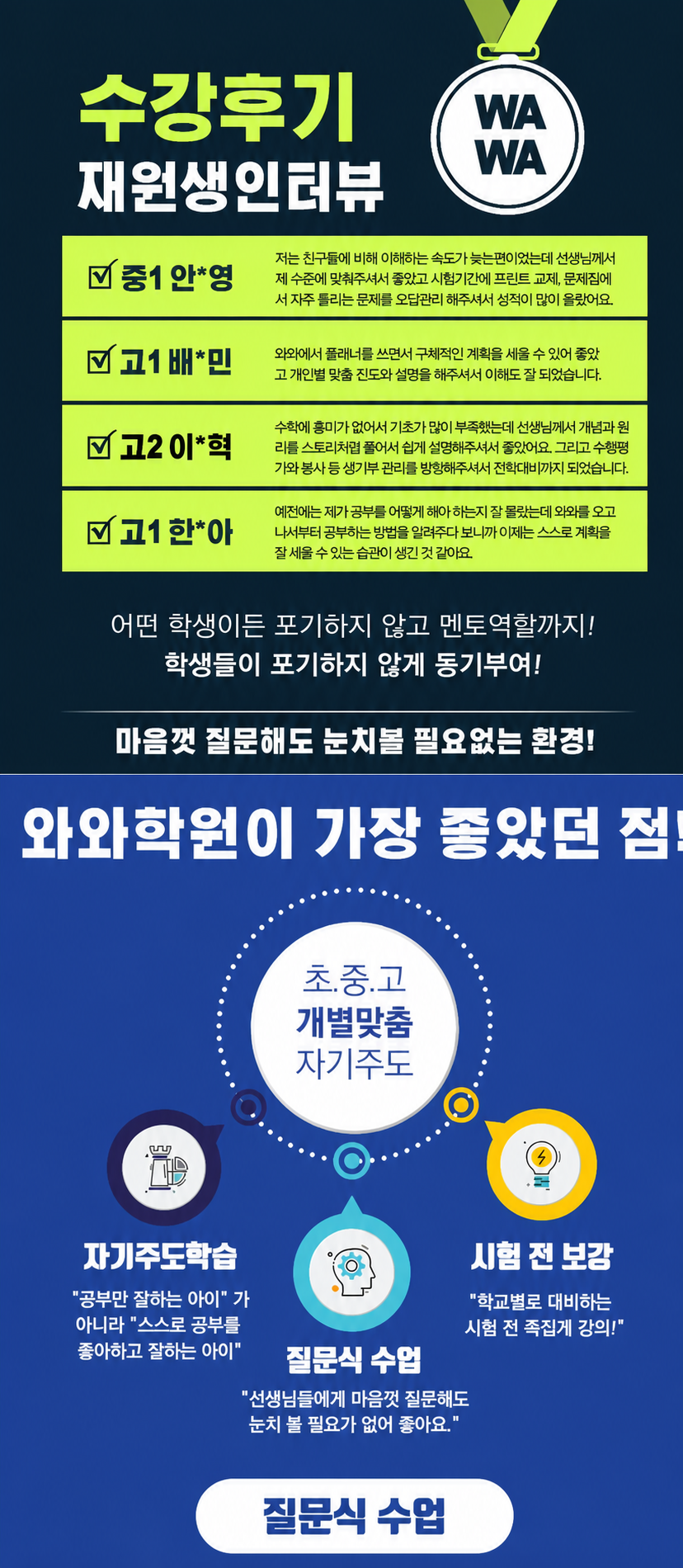 와와학원 자기주도학습과 학습관리 안내