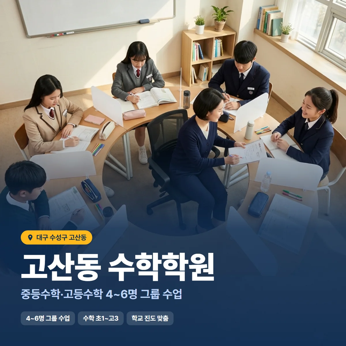 수학학원 수업 모습