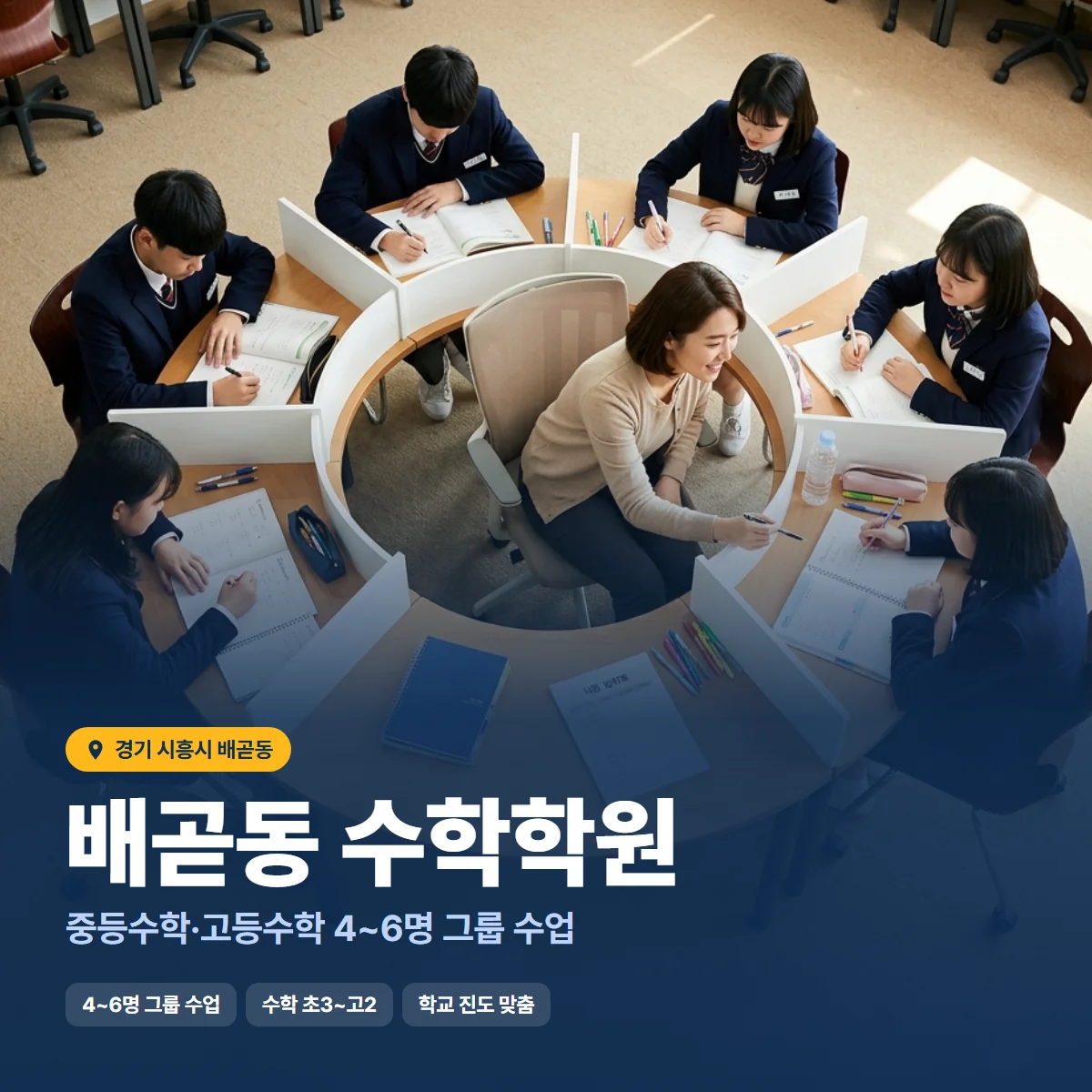 수학학원 수업 모습