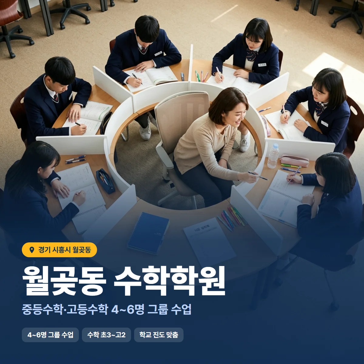 수학학원 수업 모습