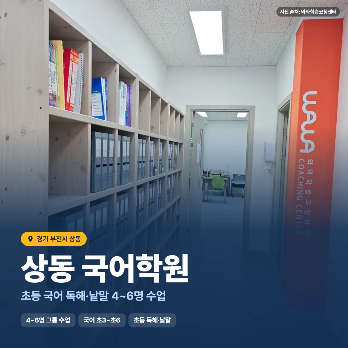 상동 국어학원 수업 모습