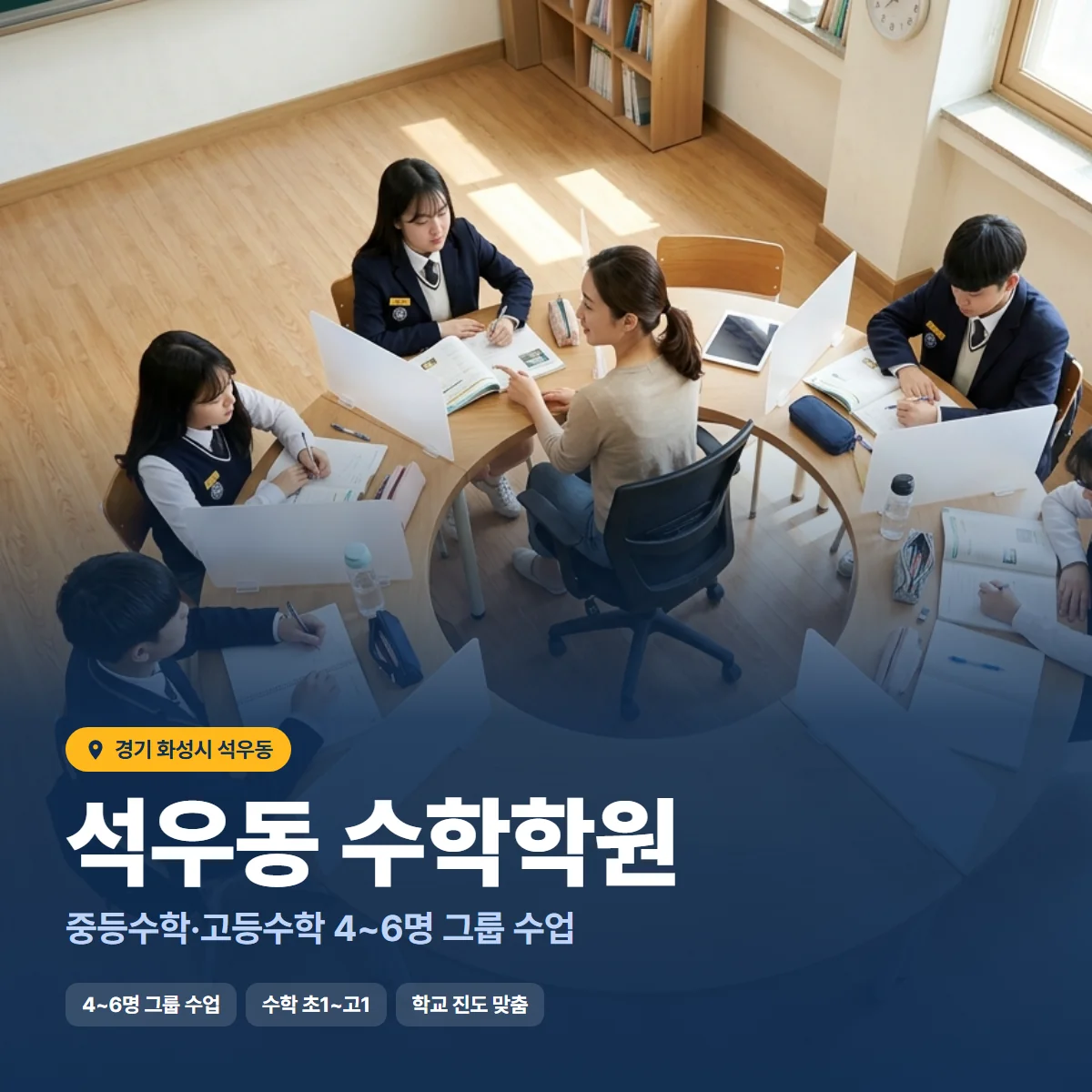 수학학원 수업 모습