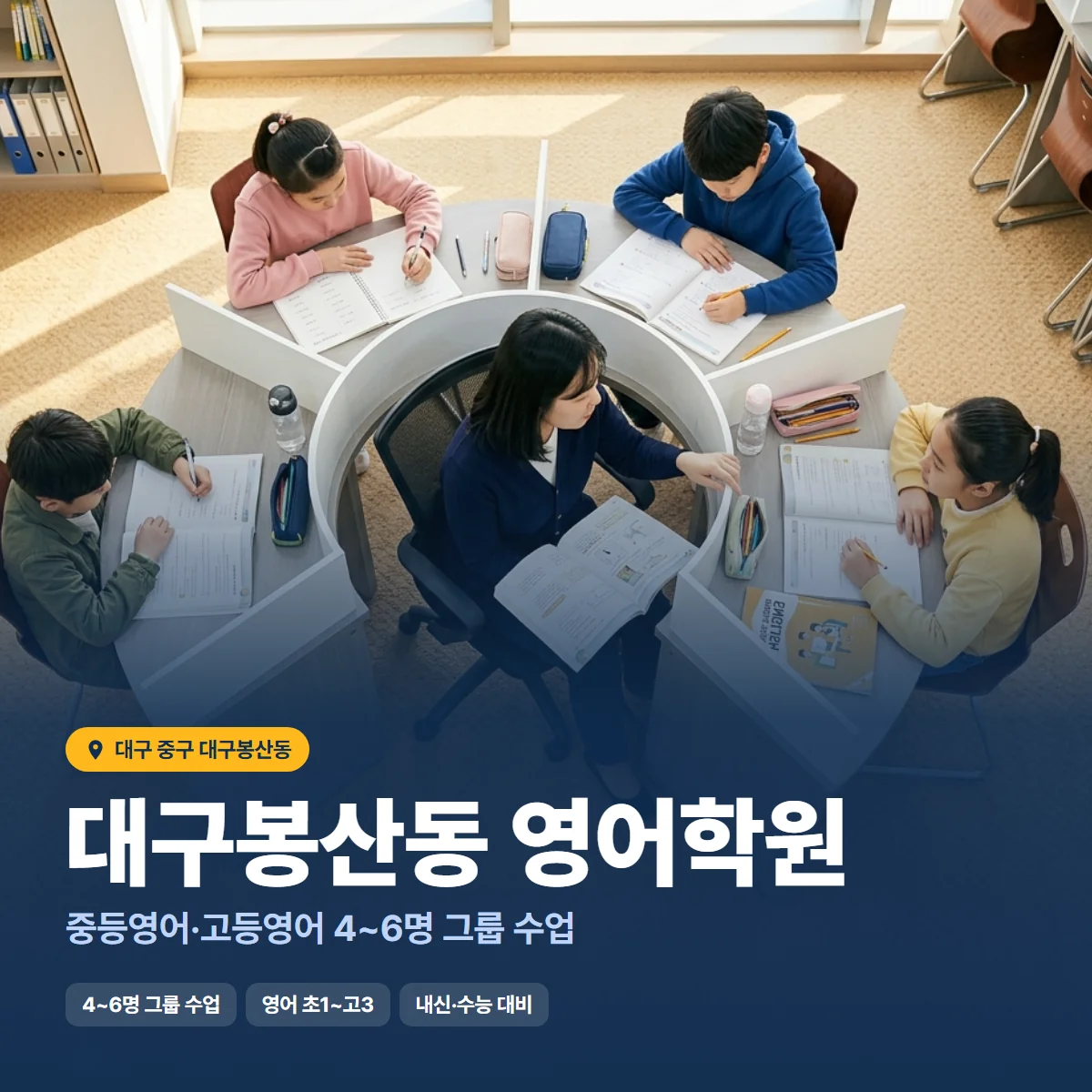 대구봉산동 영어학원 수업 모습