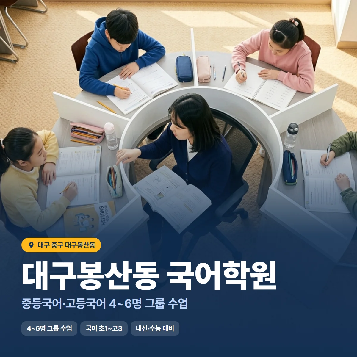 대구봉산동 국어학원 수업 모습