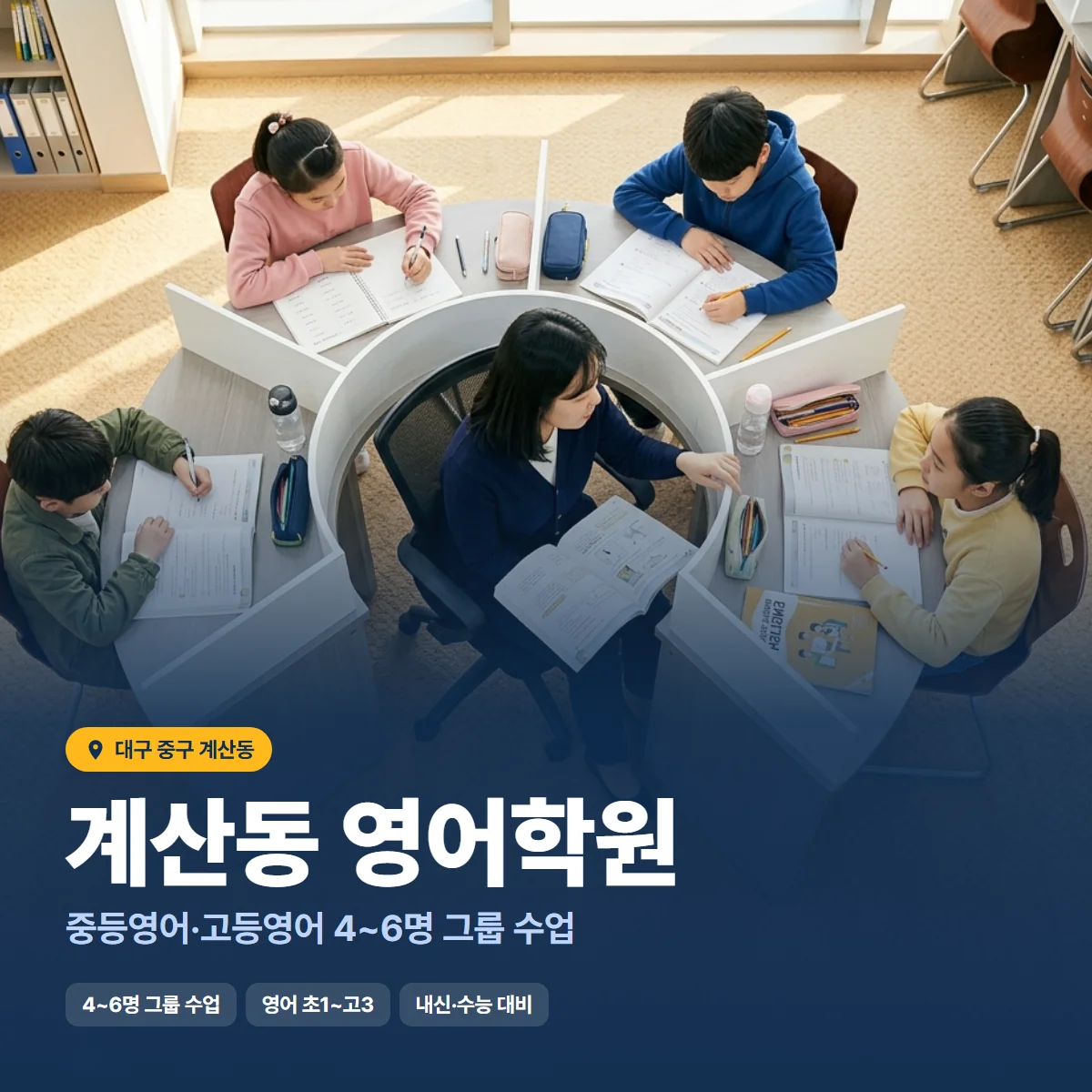 계산동 영어학원 수업 모습