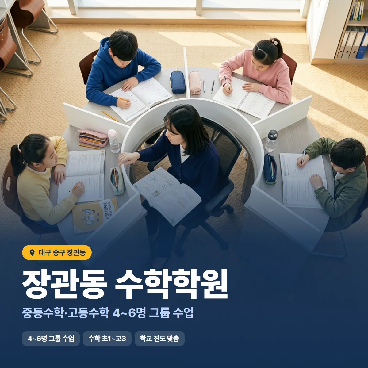 수학학원 수업 모습