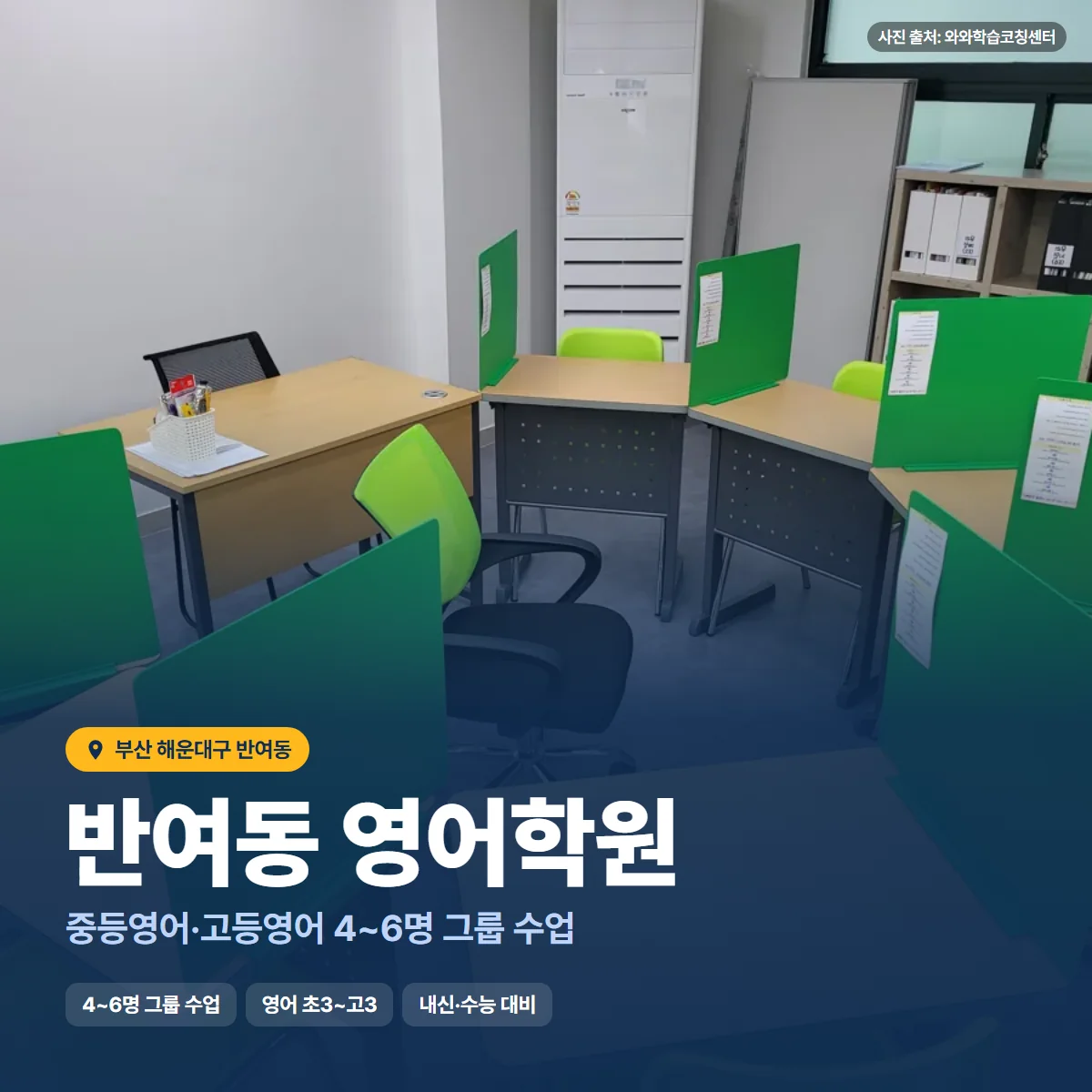 반여동 영어학원 수업 모습