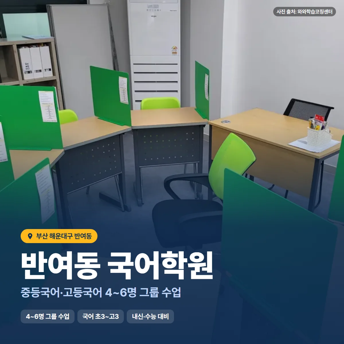 반여동 국어학원 수업 모습