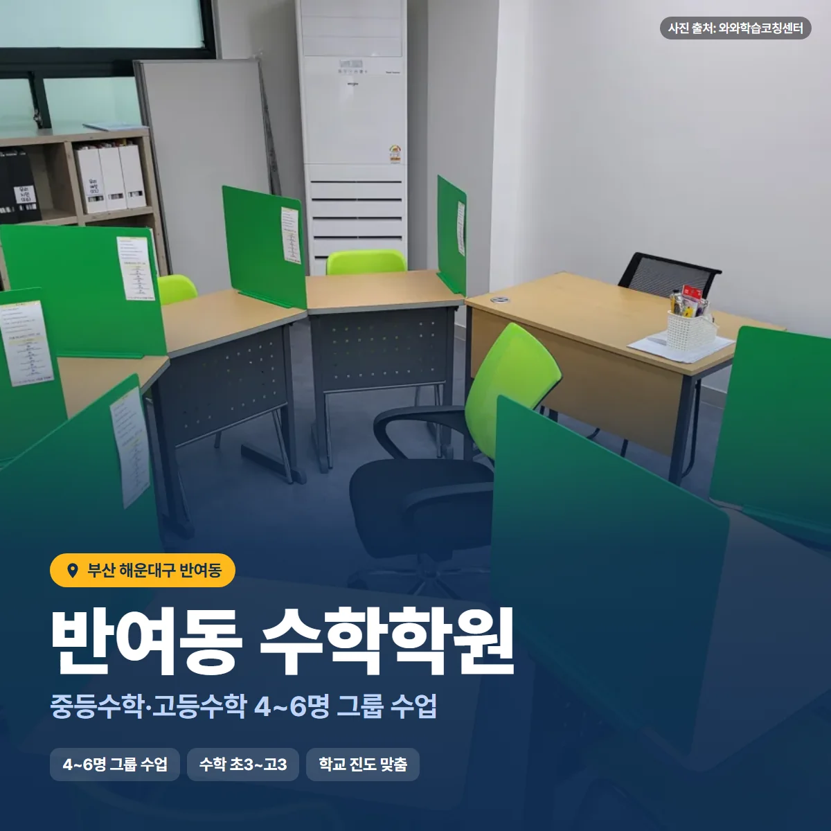 수학학원 수업 모습