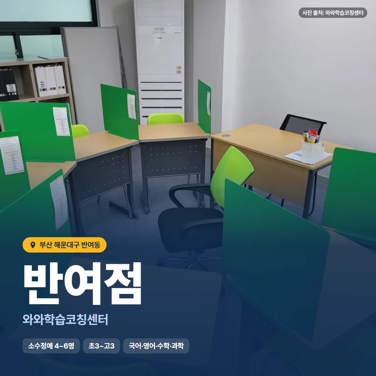 와와학습코칭센터 반여점 수업 모습