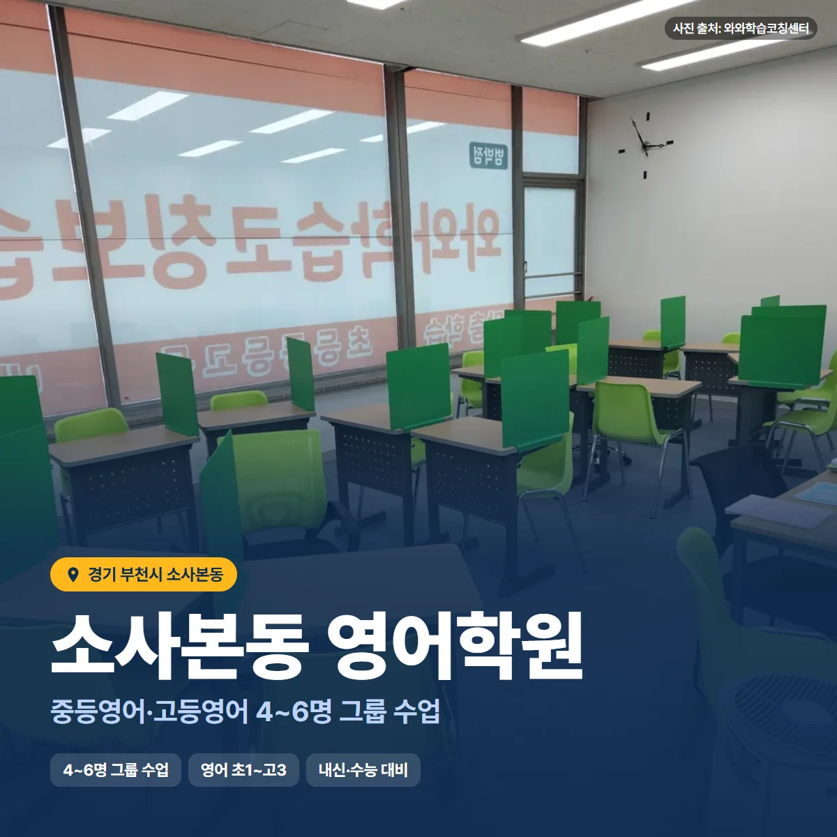 소사본동 영어학원 수업 모습