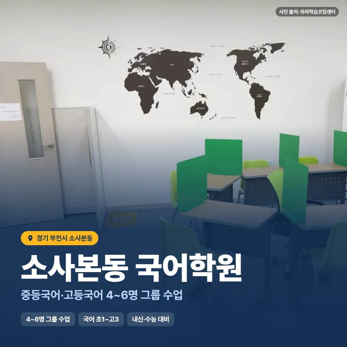 소사본동 국어학원 수업 모습