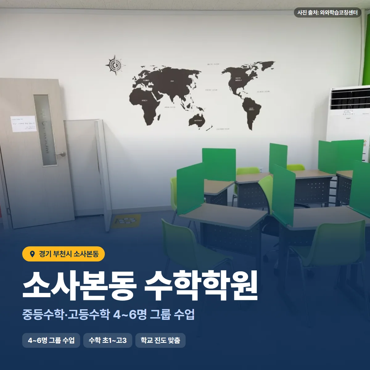 수학학원 수업 모습