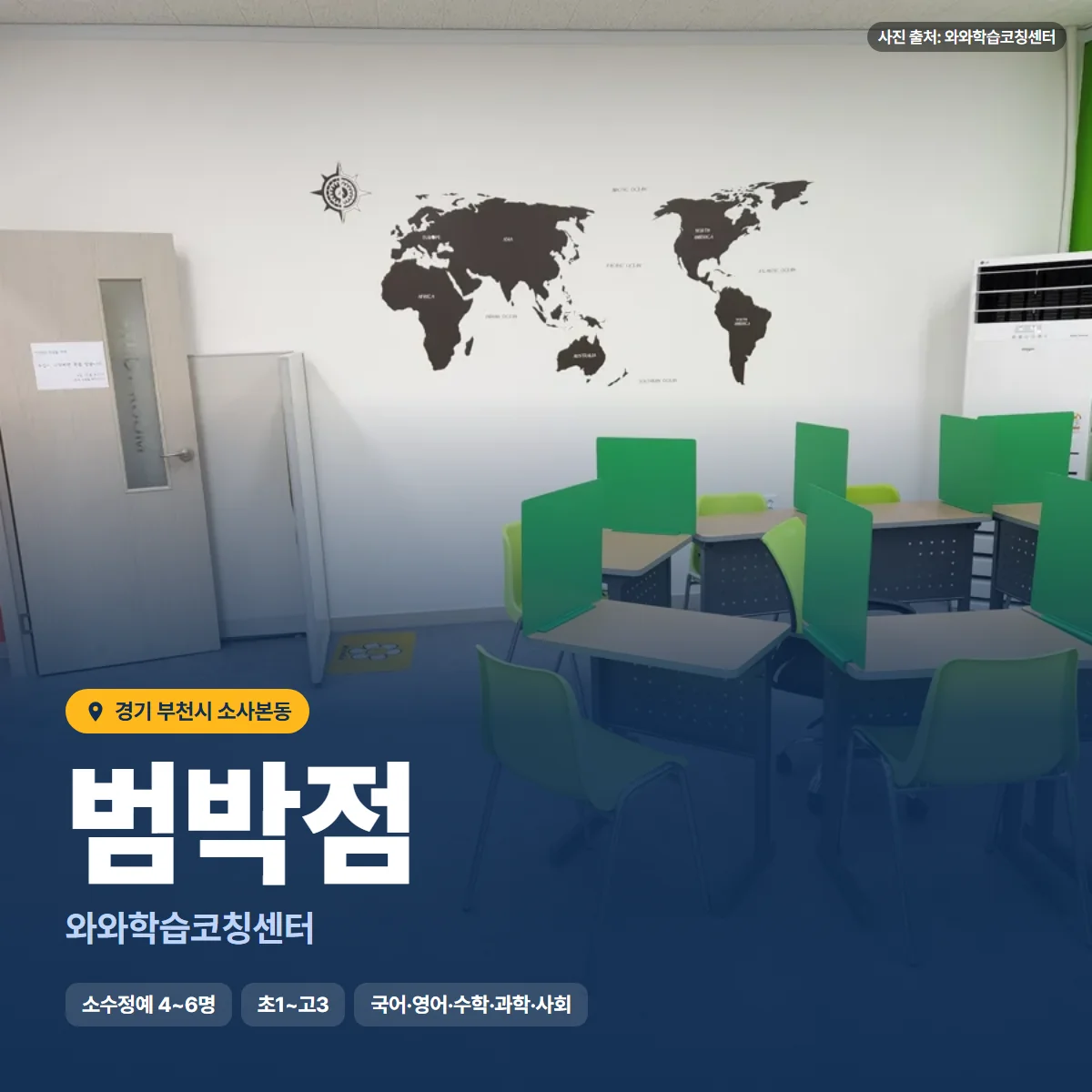 와와학습코칭센터 범박점 수업 모습