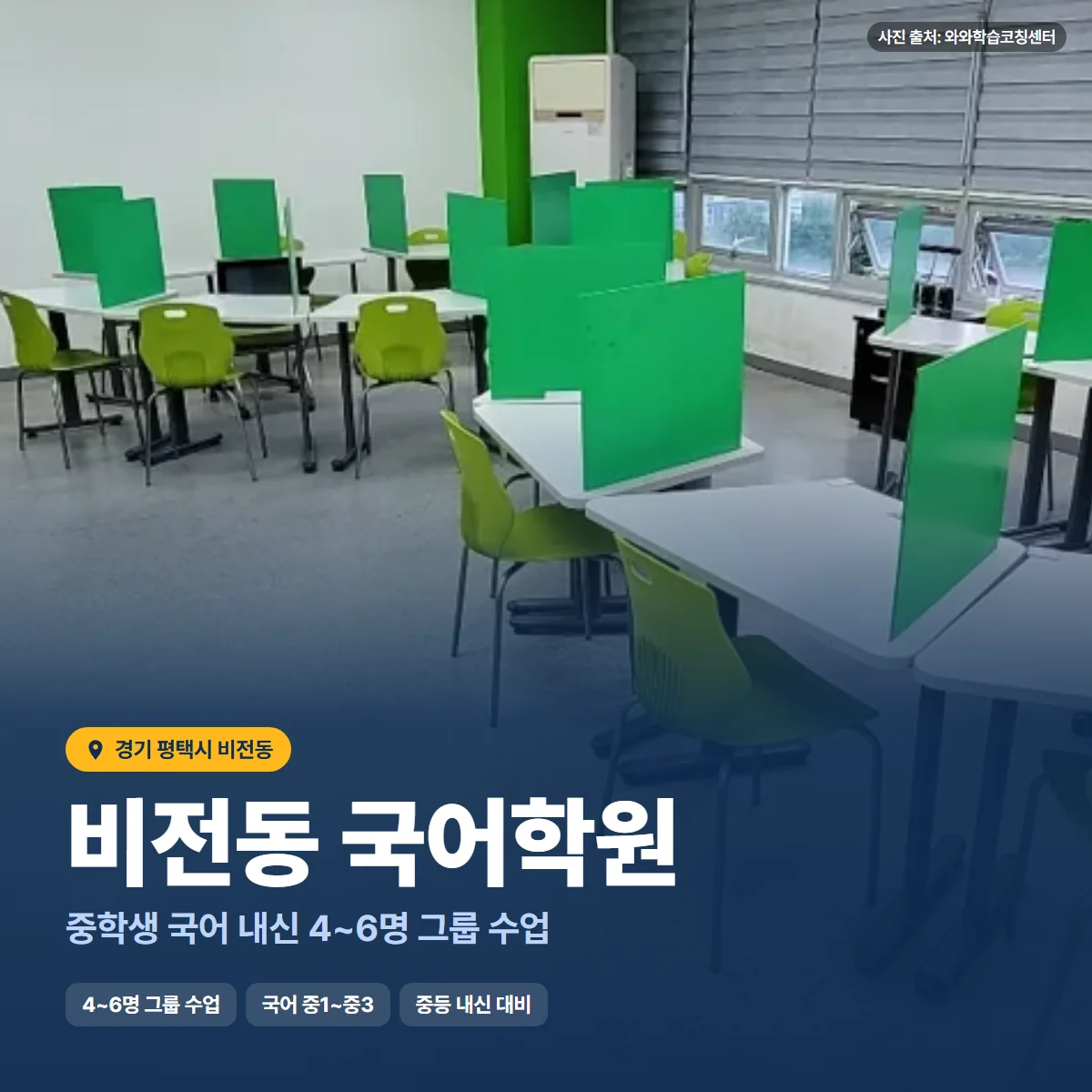 비전동 국어학원 수업 모습