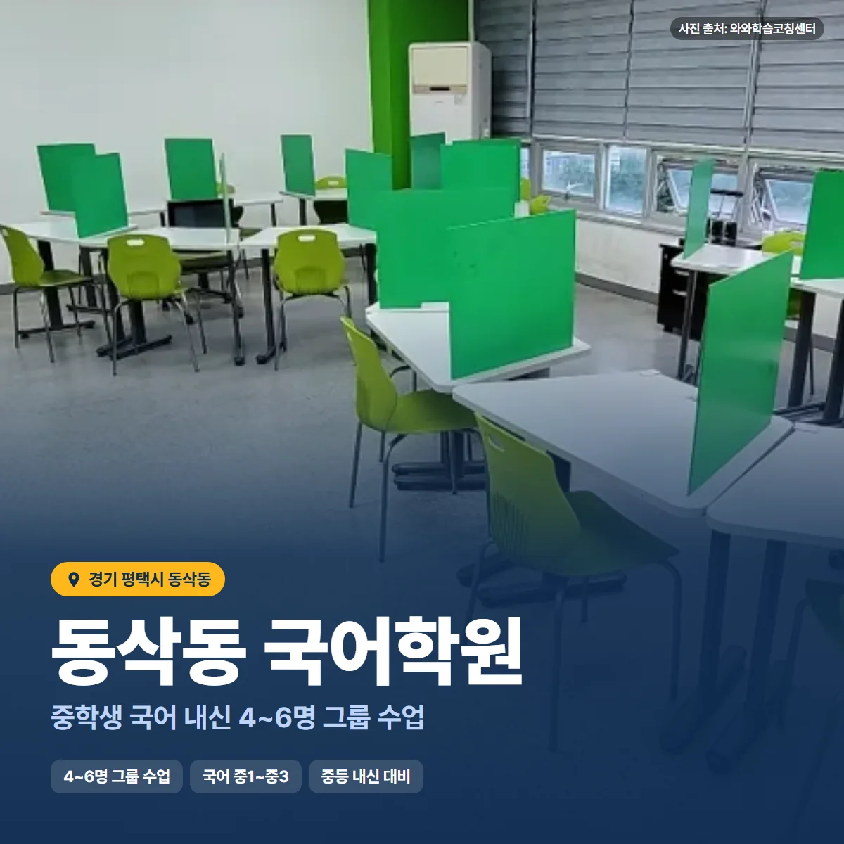 동삭동 국어학원 수업 모습