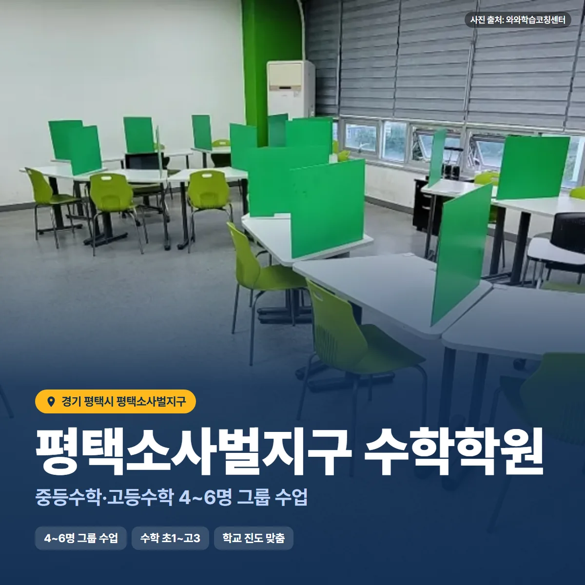 평택소사벌지구 수학학원 수업 모습