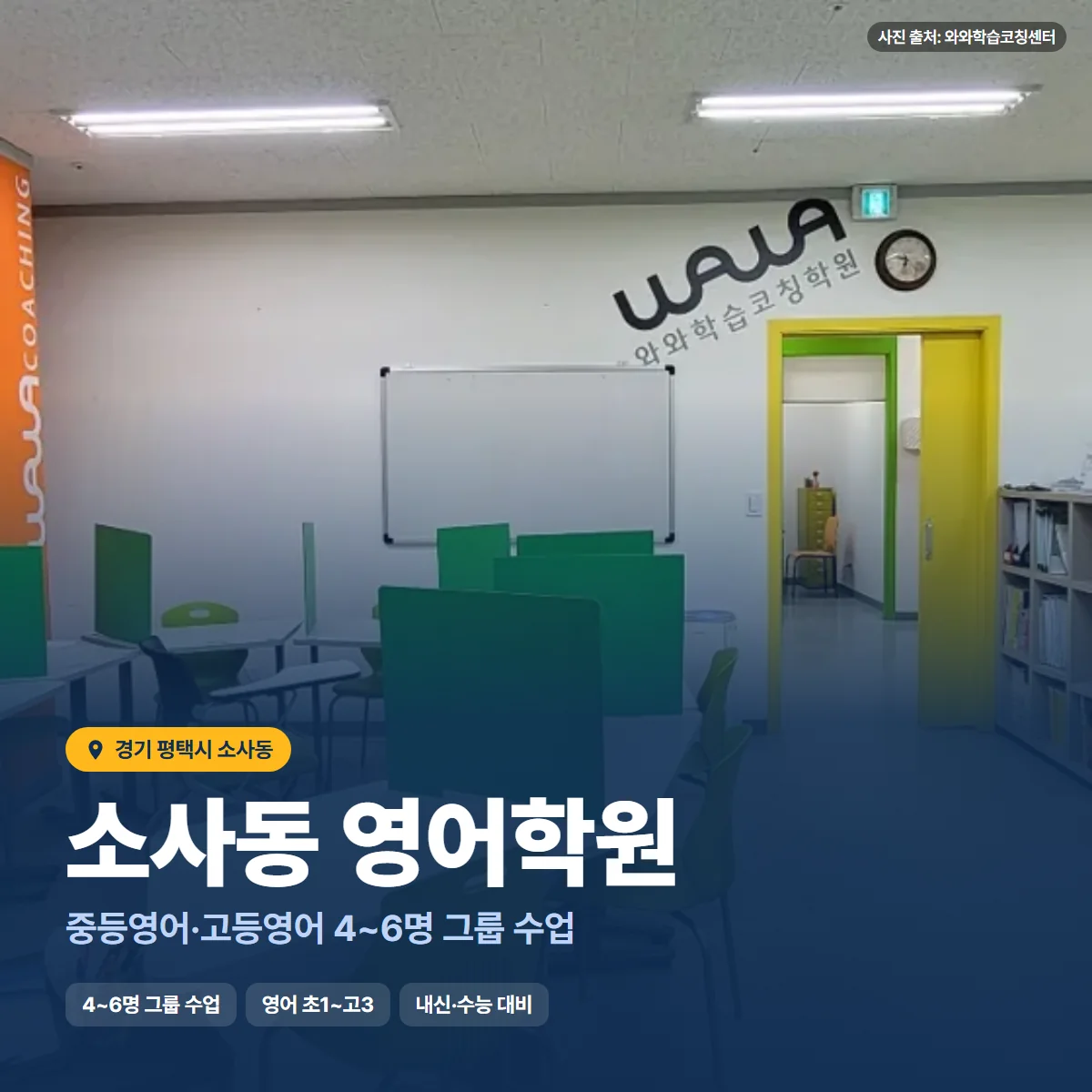소사동 영어학원 수업 모습