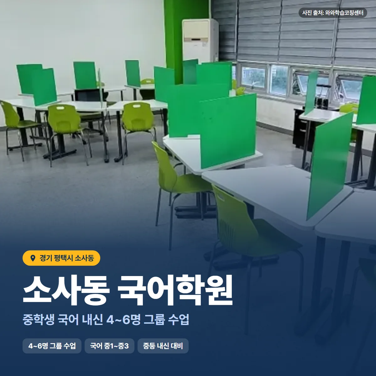소사동 국어학원 수업 모습