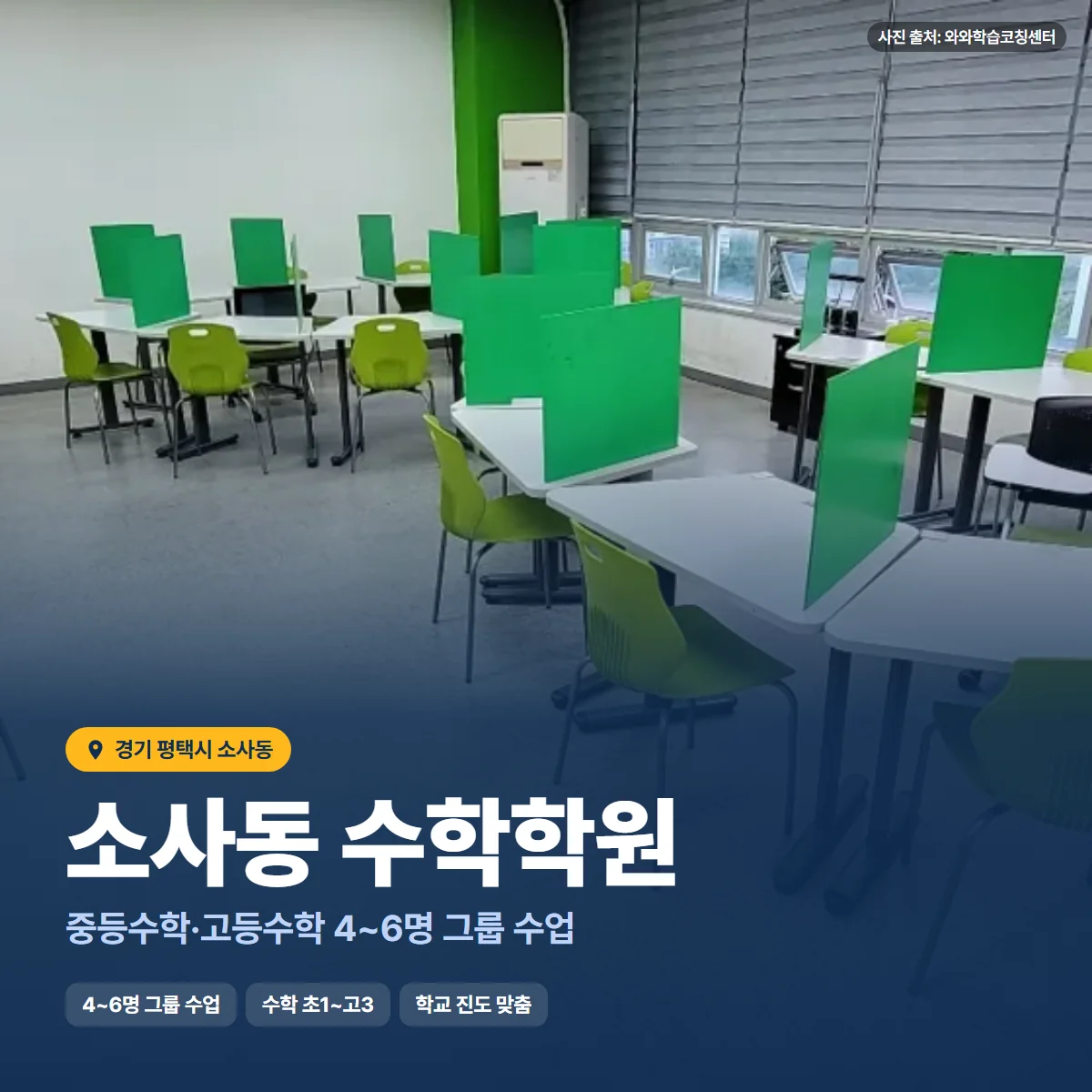 수학학원 수업 모습