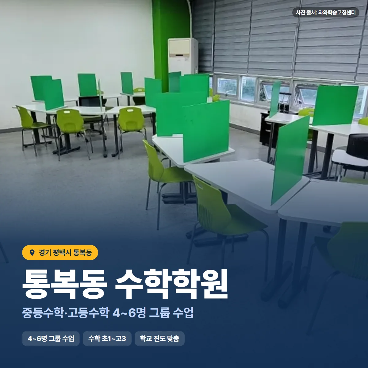 수학학원 수업 모습