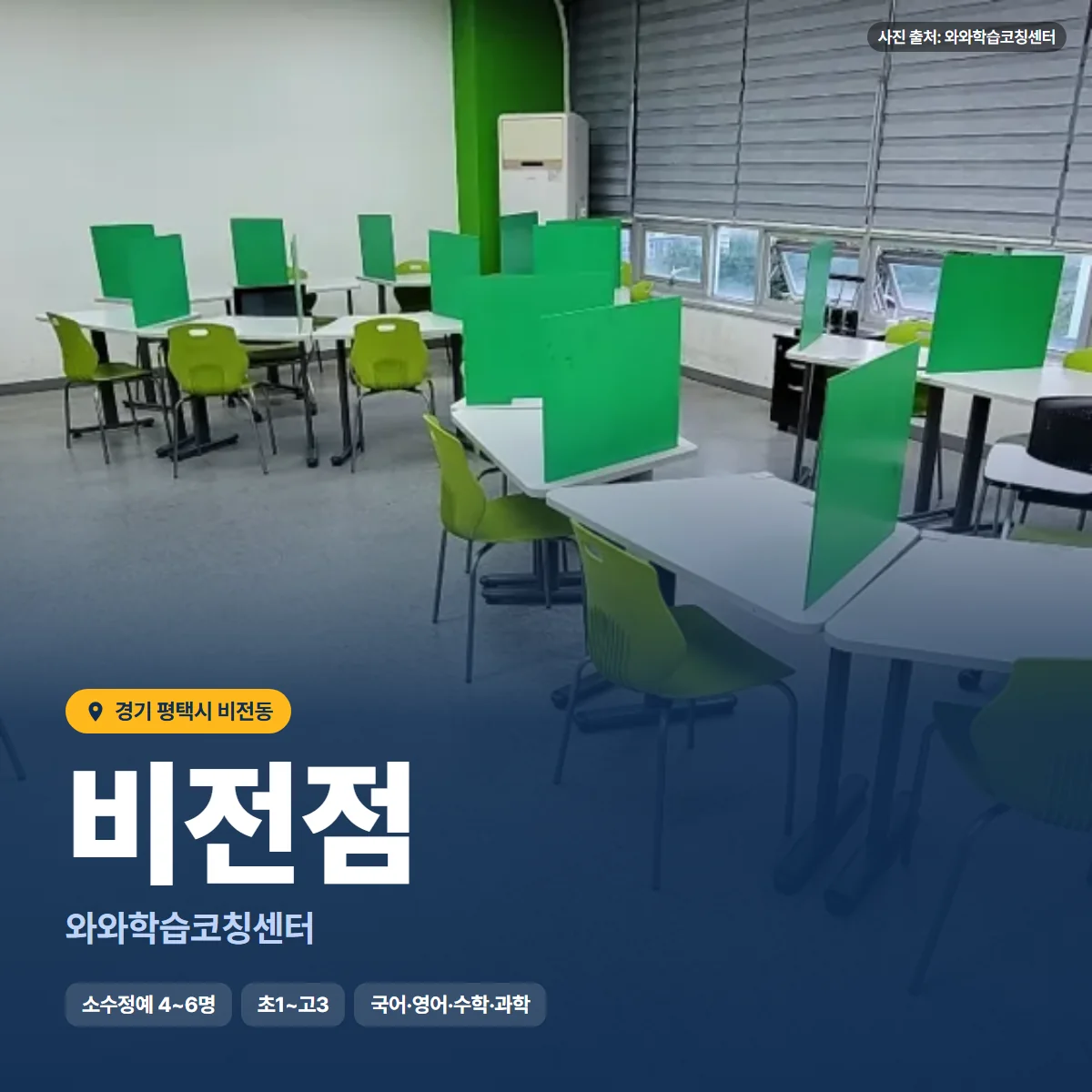 와와학습코칭센터 비전점 수업 모습