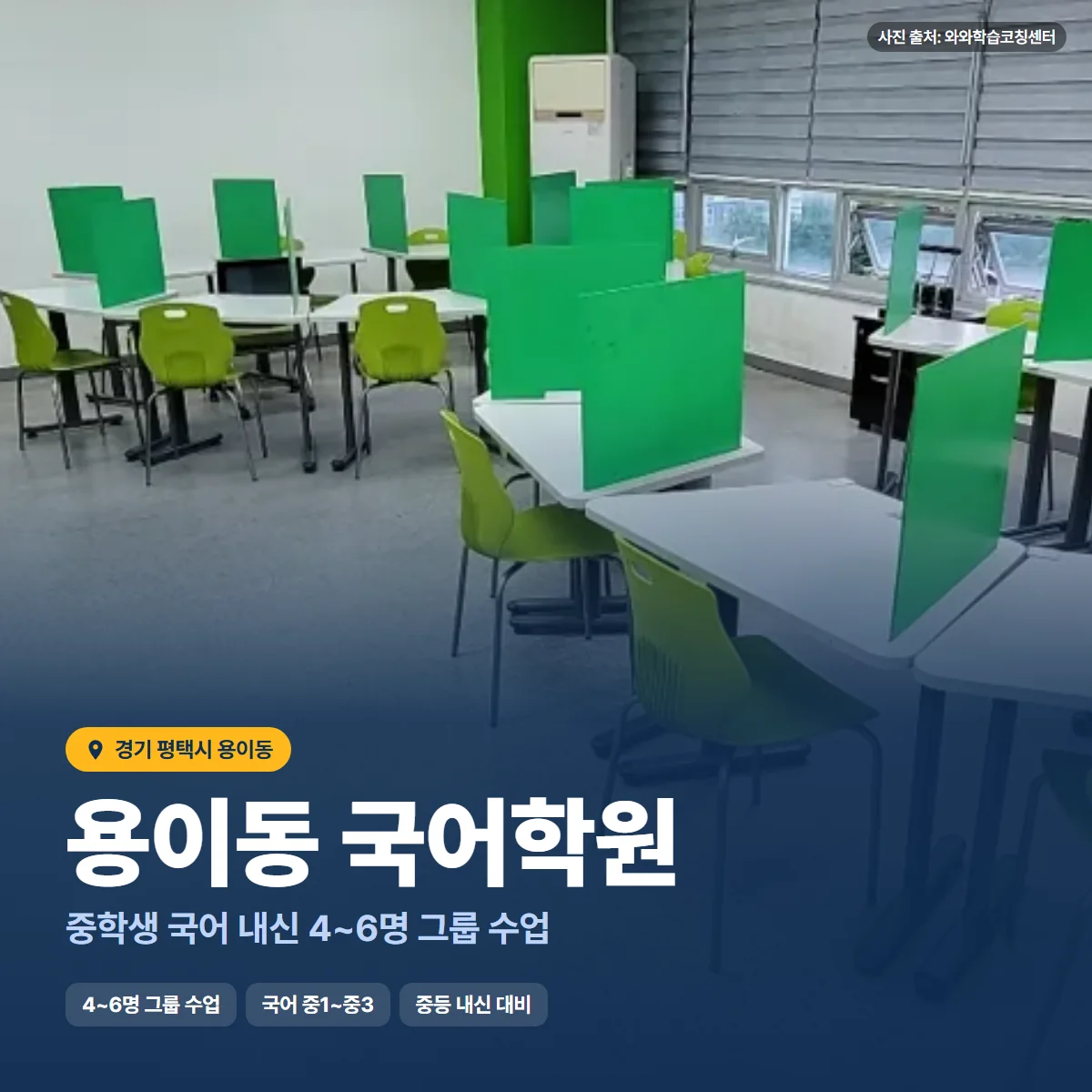용이동 국어학원 수업 모습