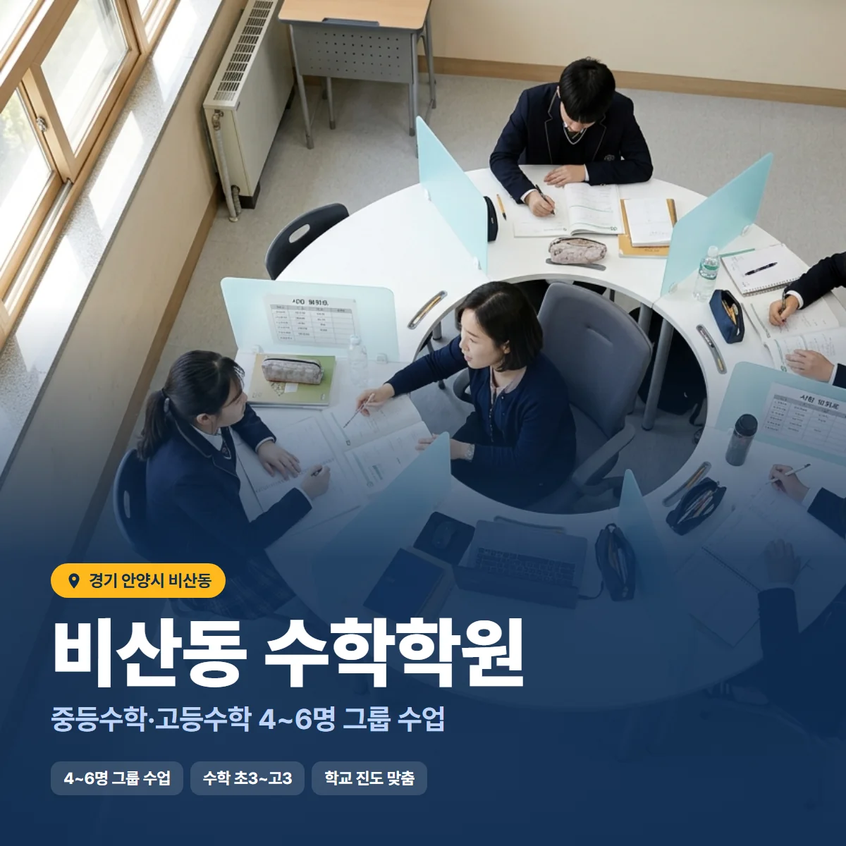 수학학원 수업 모습