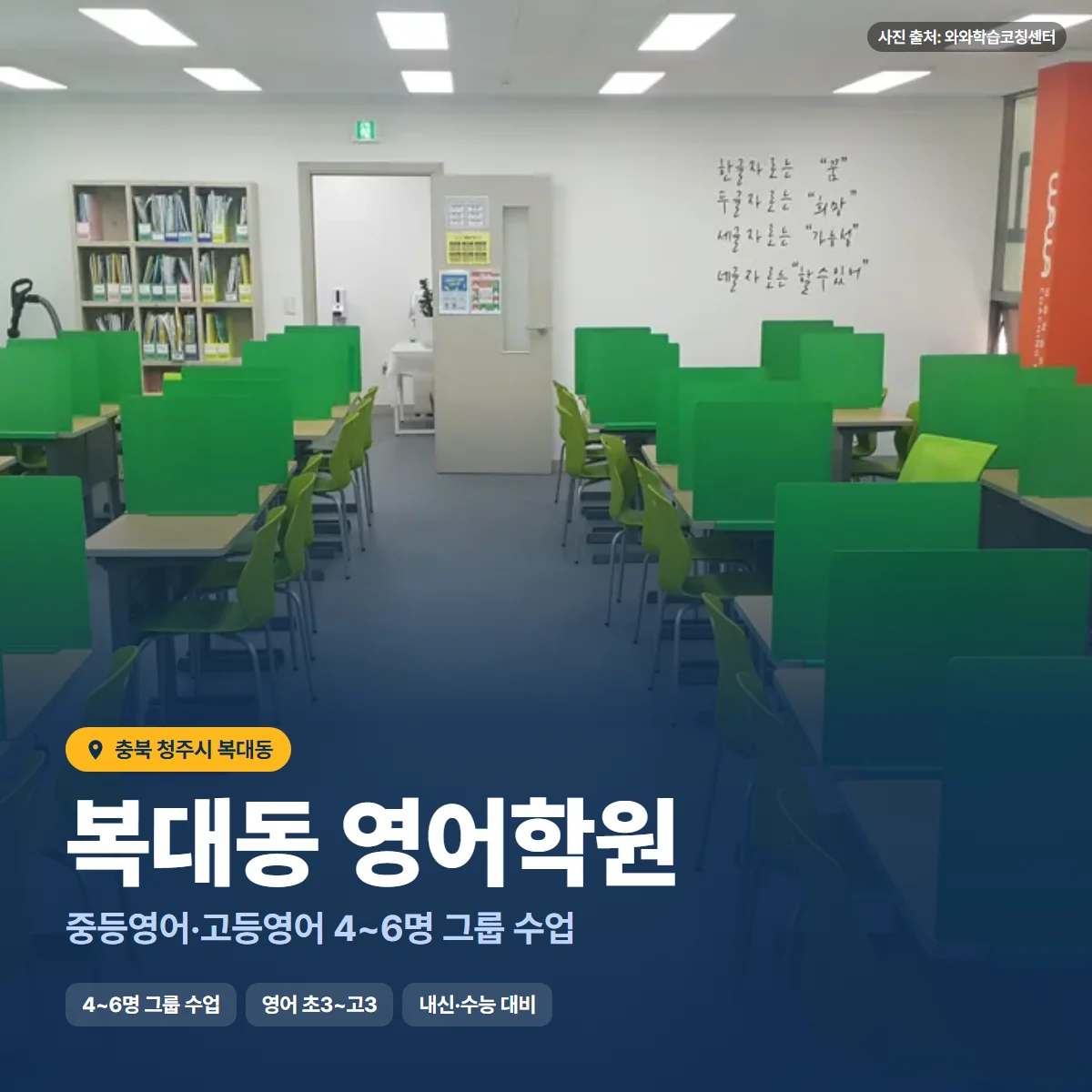복대동 영어학원 수업 모습