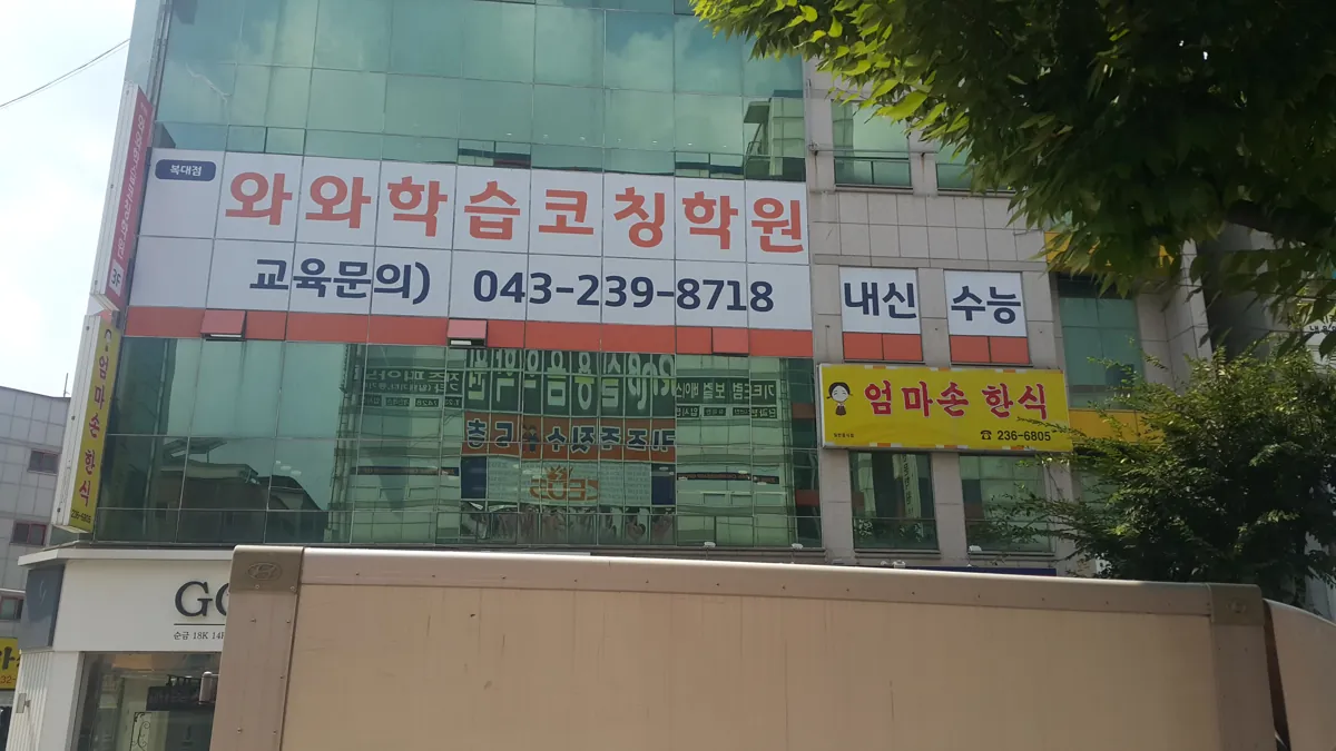 복대점 건물 외관