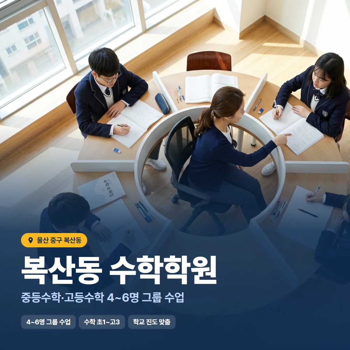 수학학원 수업 모습