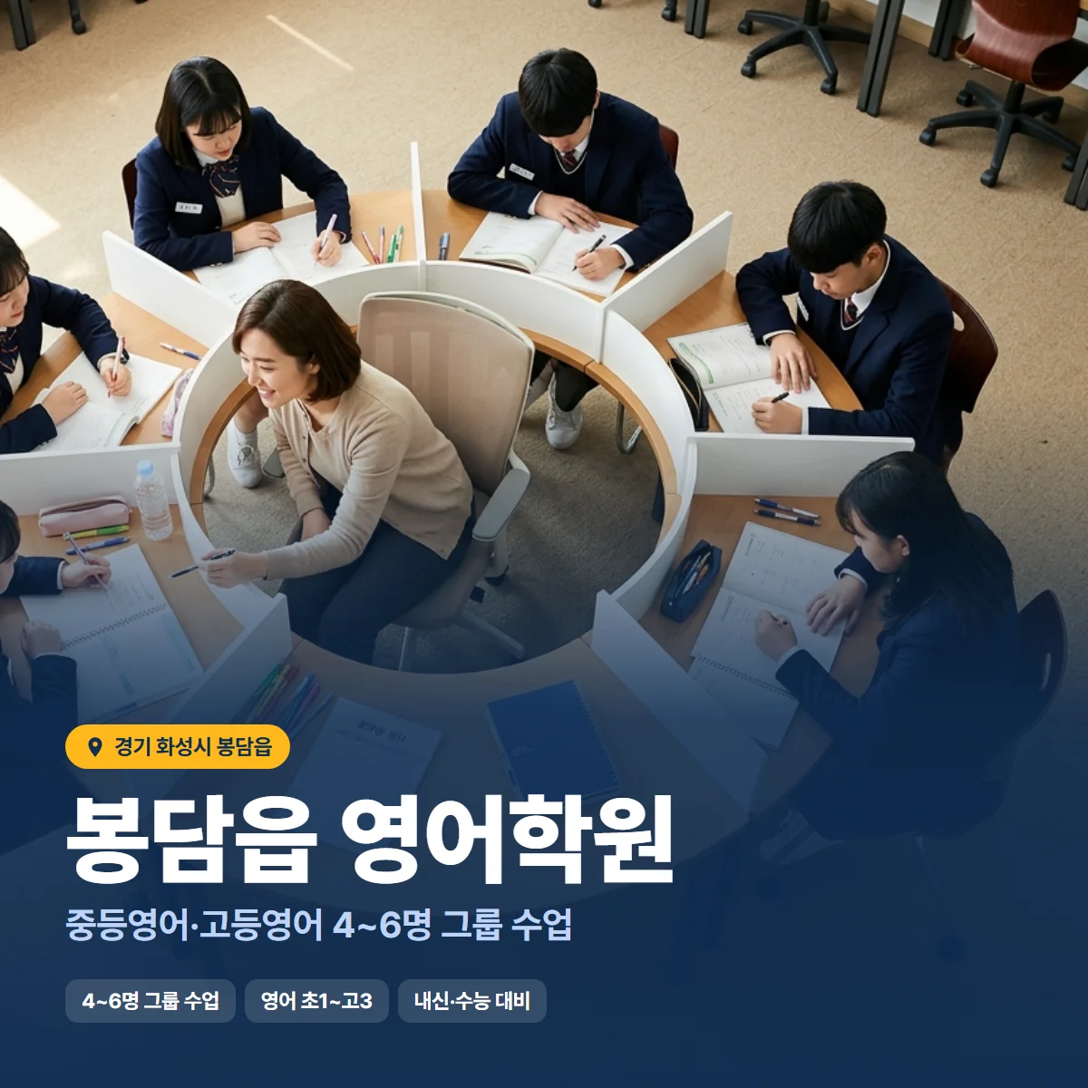 봉담읍 영어학원 수업 모습