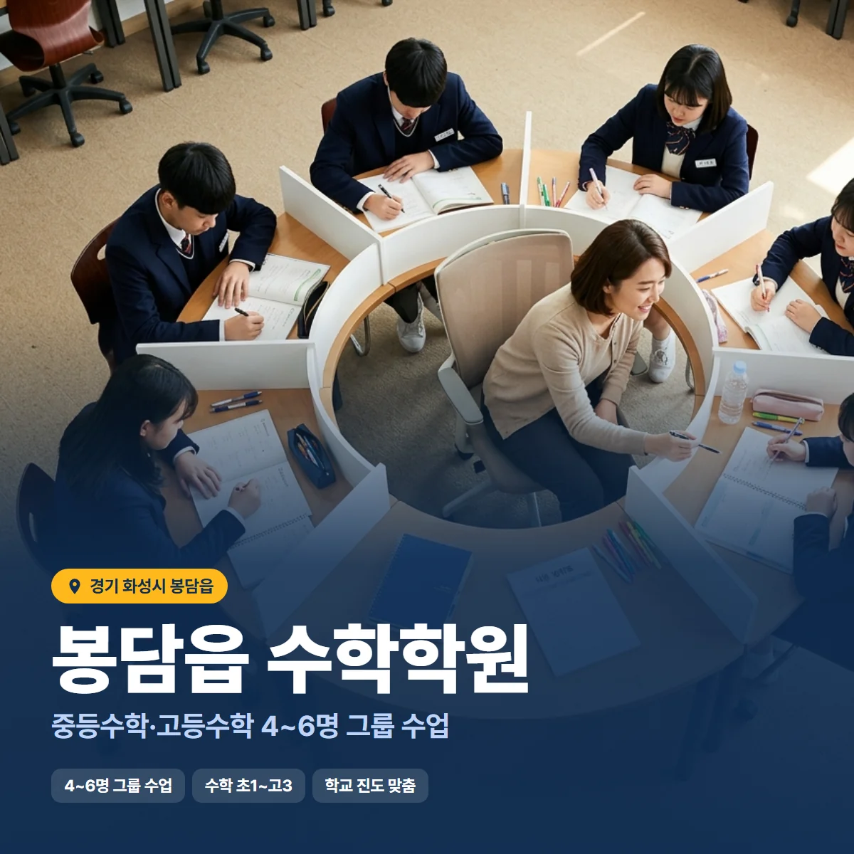 수학학원 수업 모습