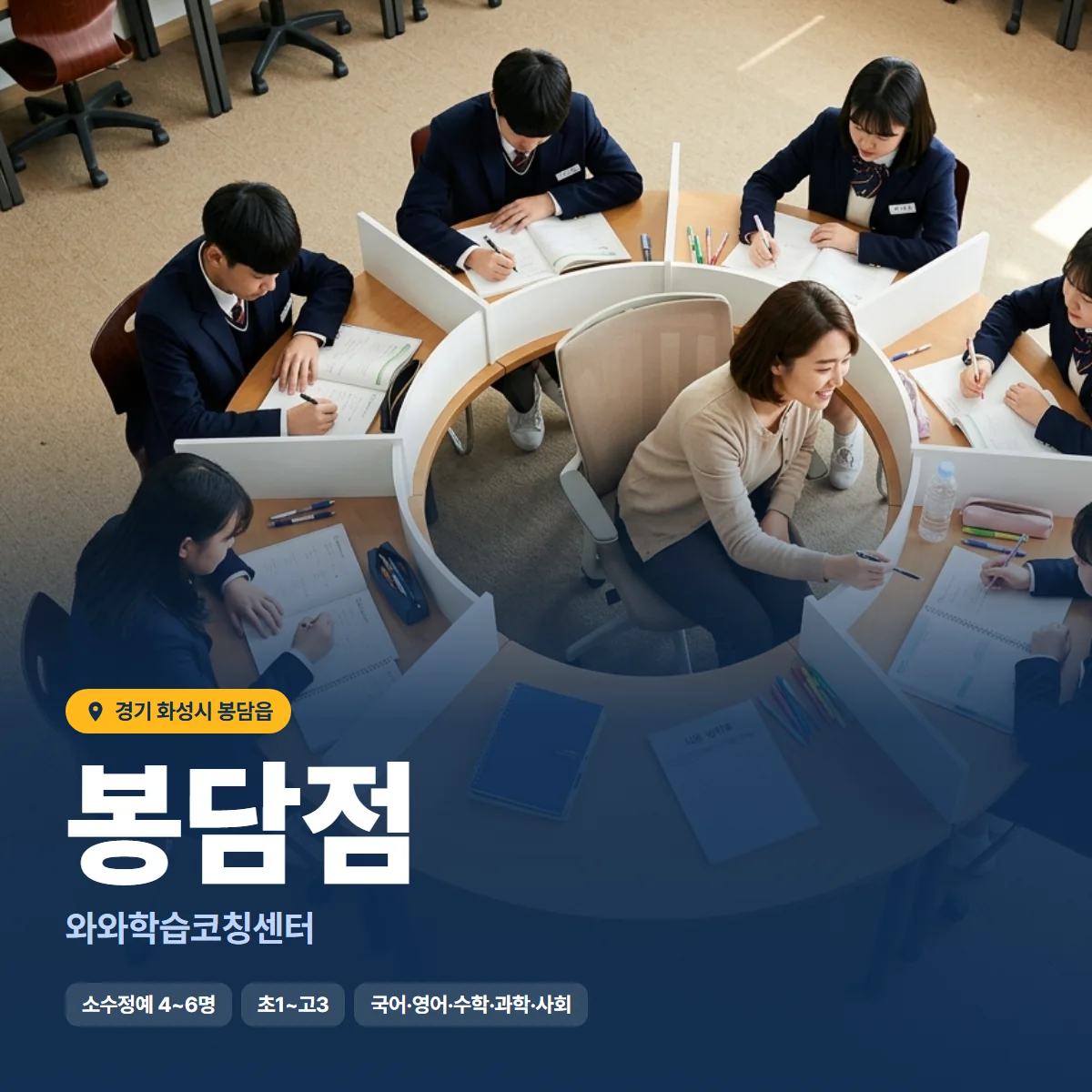 와와학습코칭센터 봉담점 수업 모습