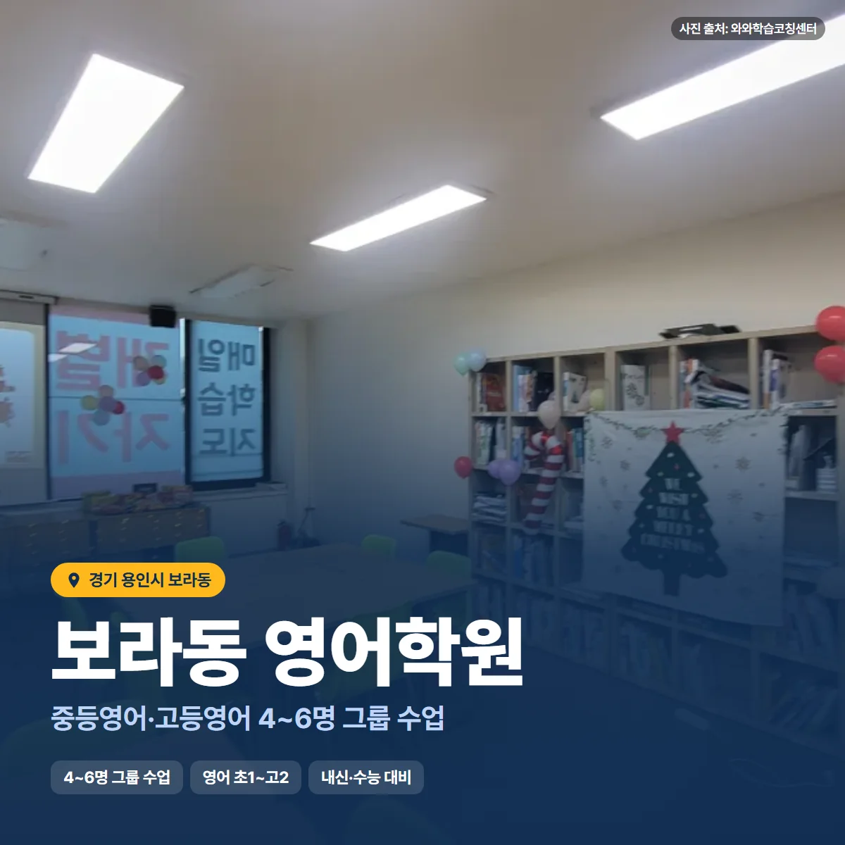 보라동 영어학원 수업 모습