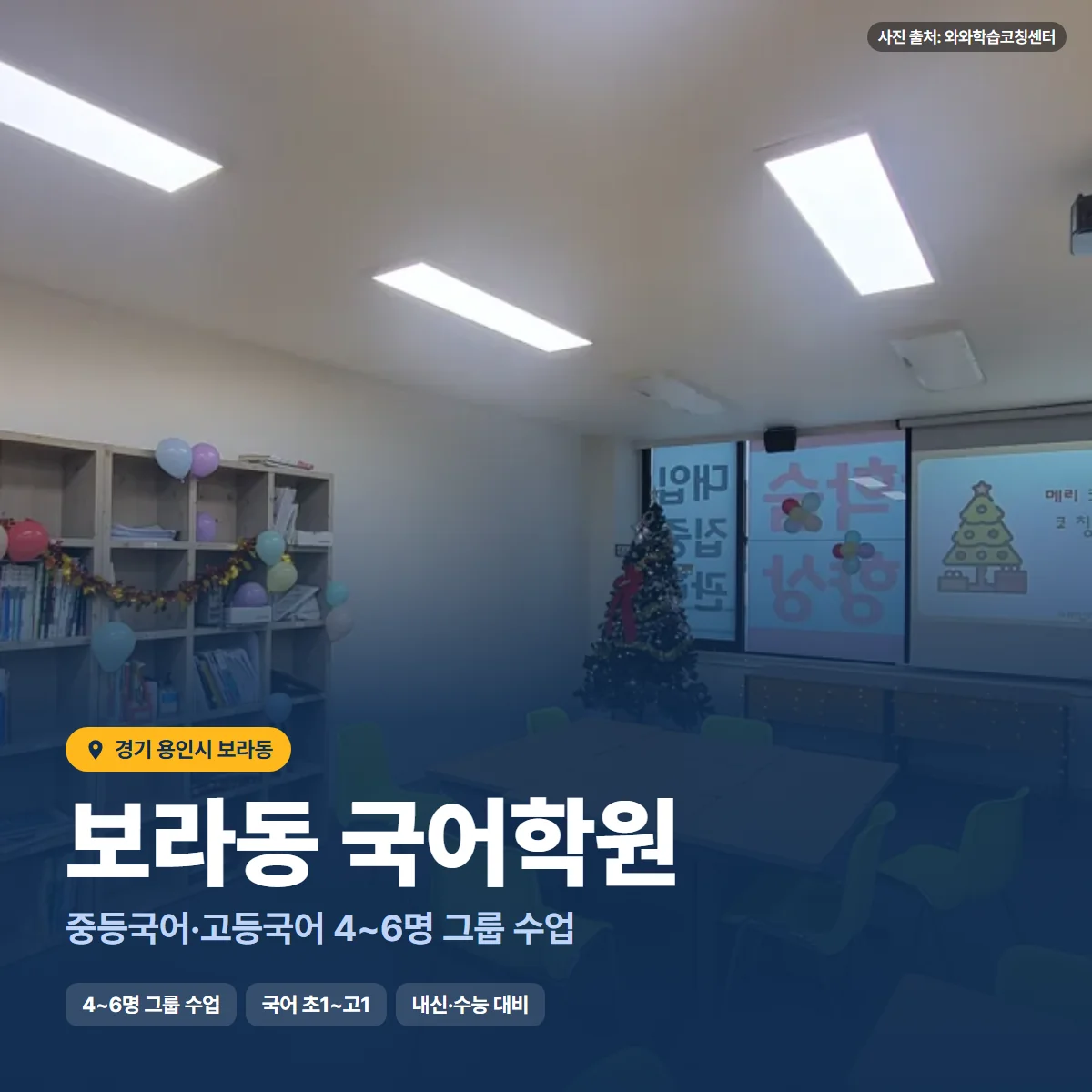 보라동 국어학원 수업 모습
