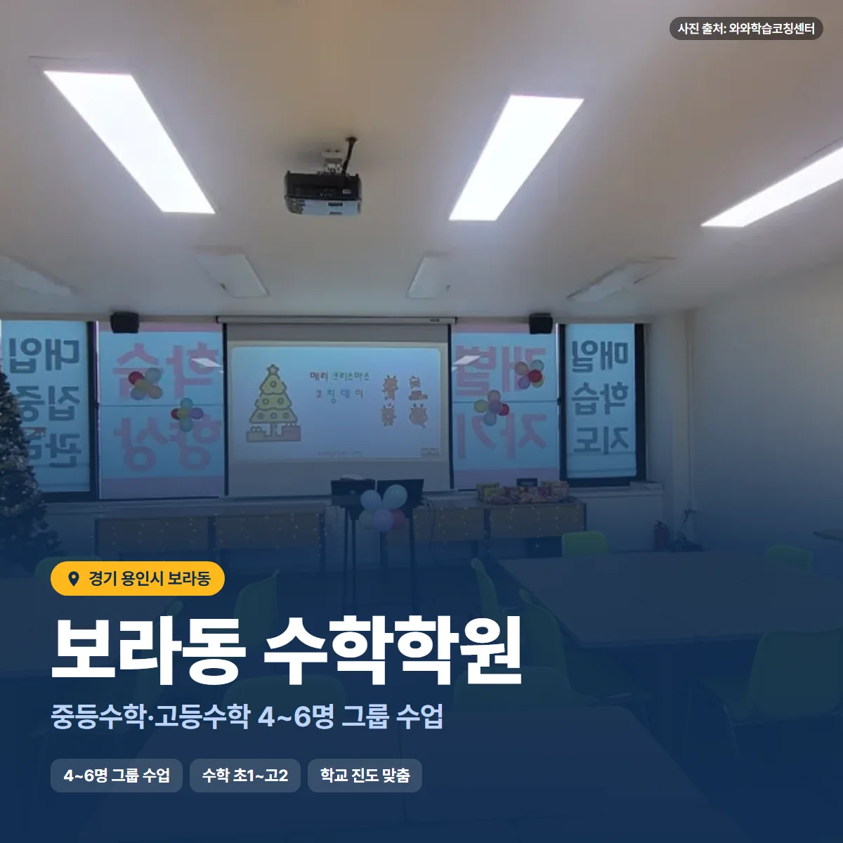 수학학원 수업 모습