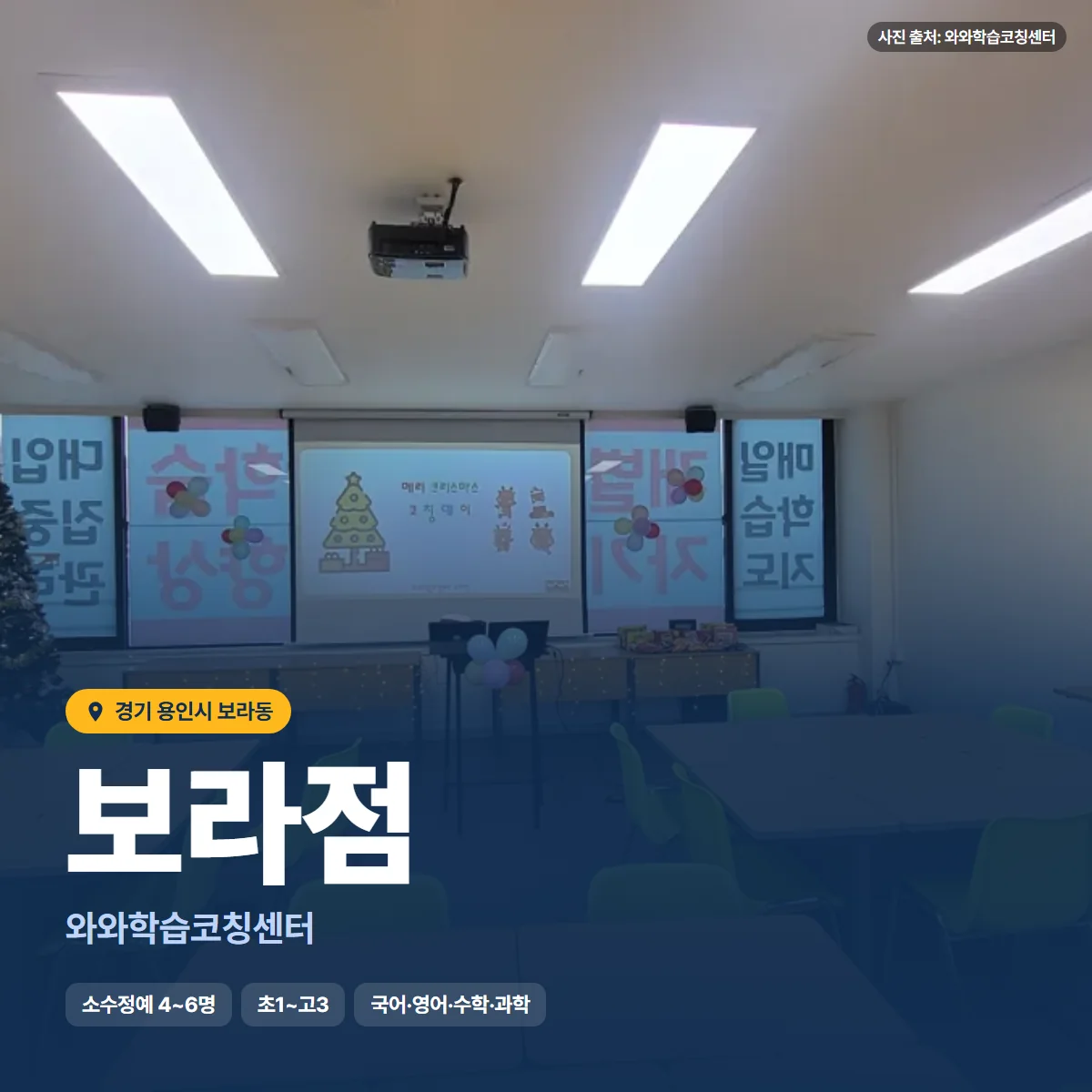 와와학습코칭센터 보라점 수업 모습