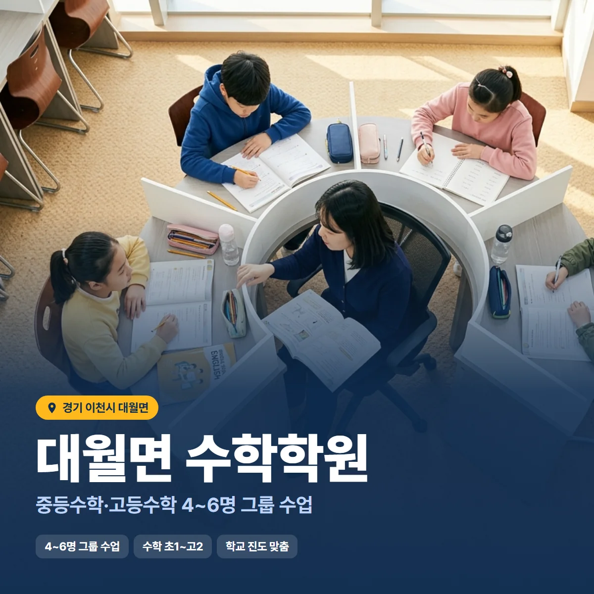 수학학원 수업 모습