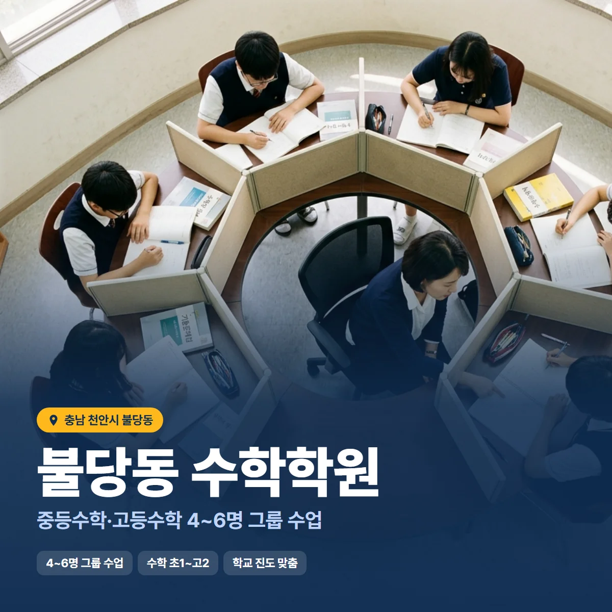 수학학원 수업 모습