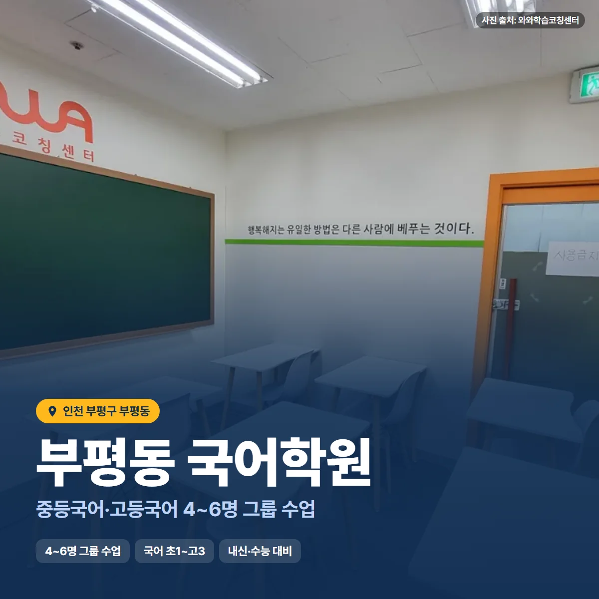 부평동 국어학원 수업 모습