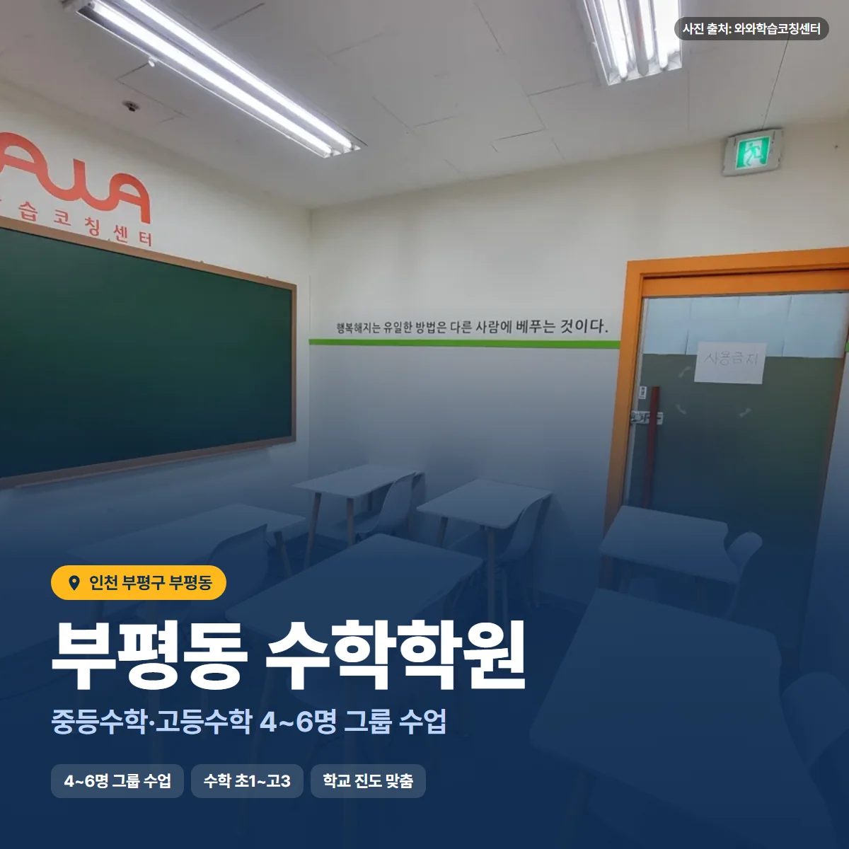 수학학원 수업 모습