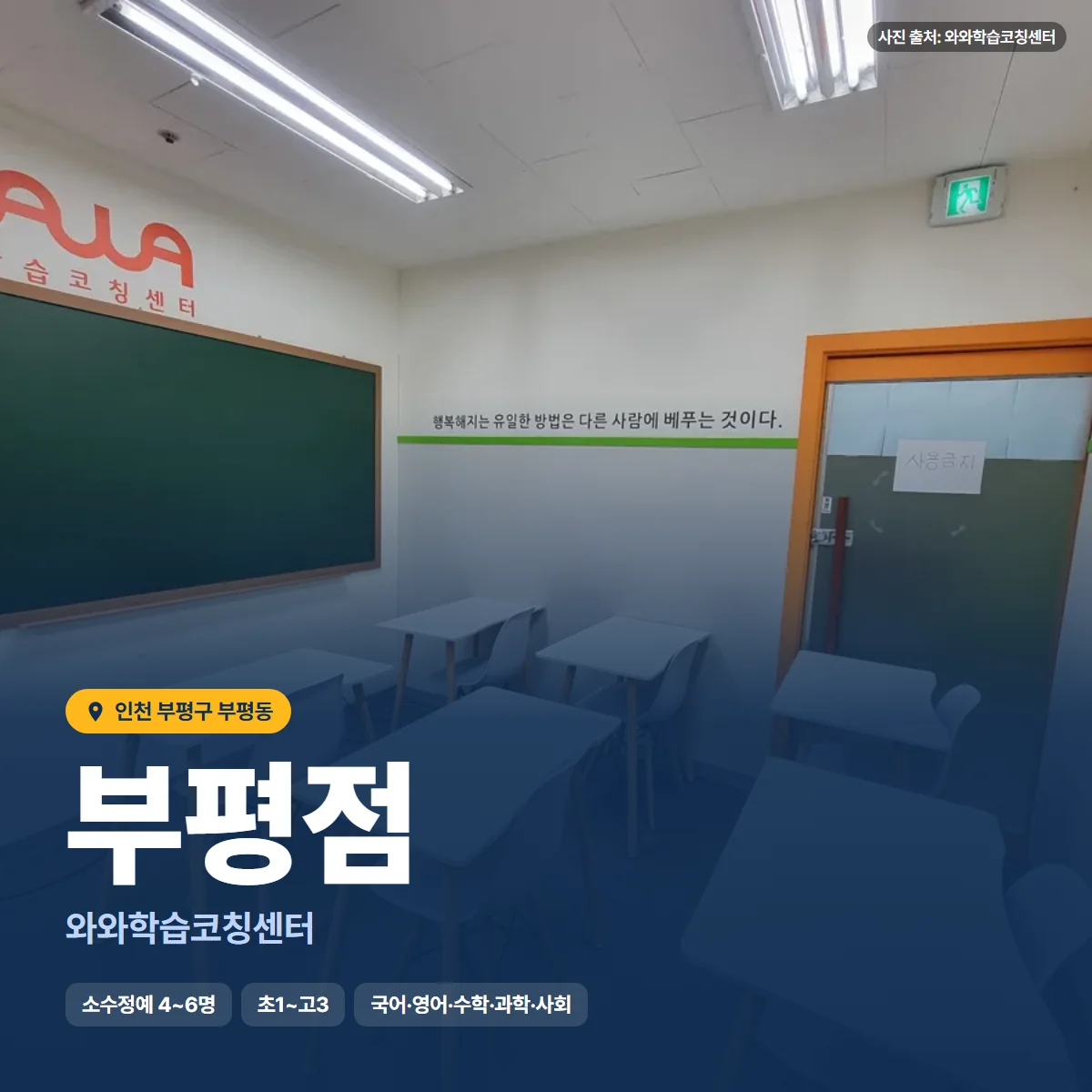 와와학습코칭센터 부평점 수업 모습