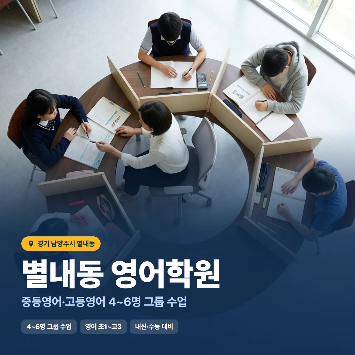 별내동 영어학원 수업 모습