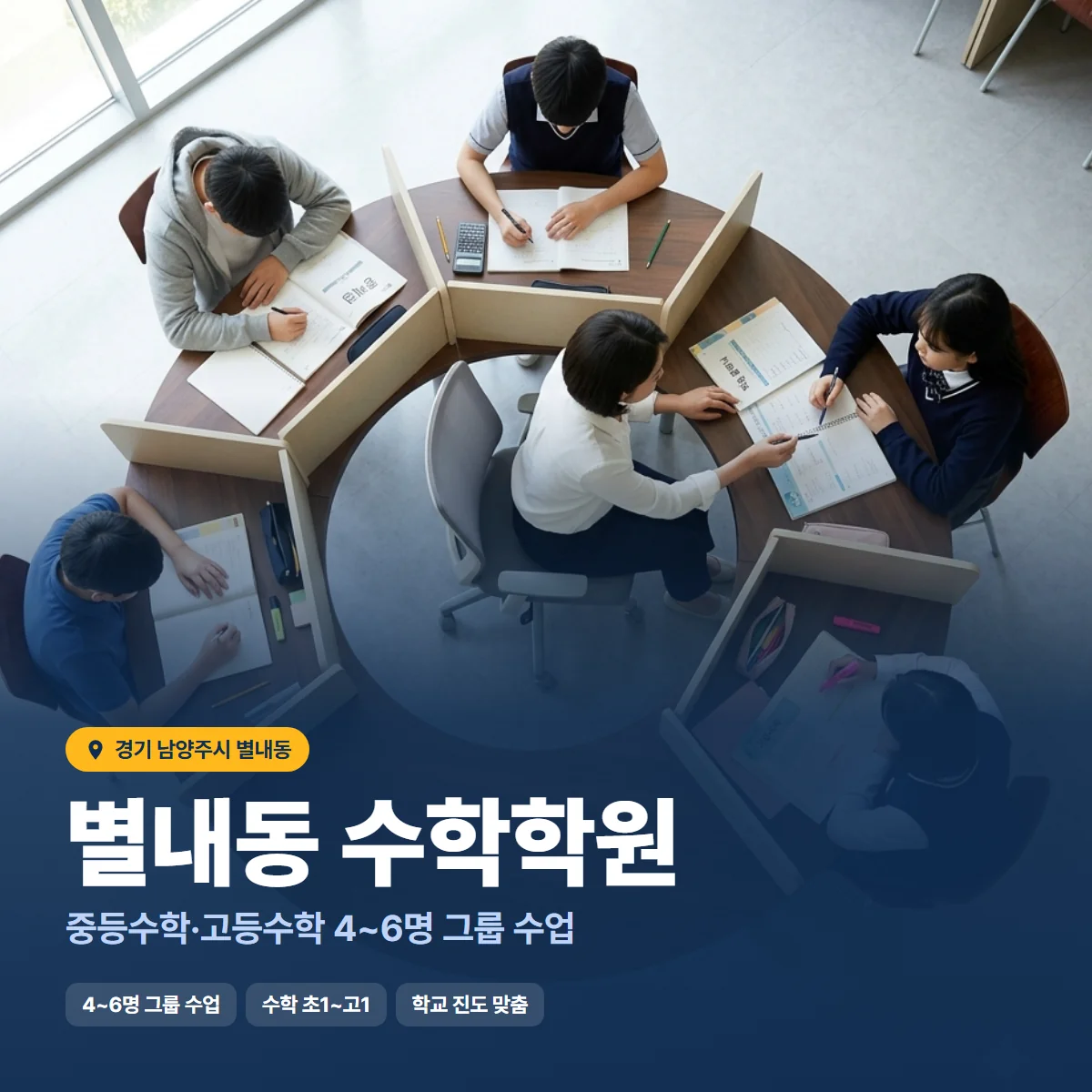 수학학원 수업 모습
