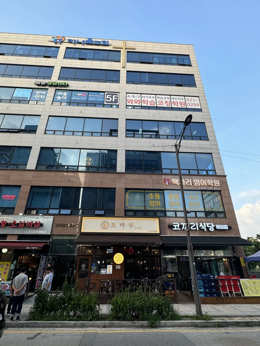 별가람점 건물 외관