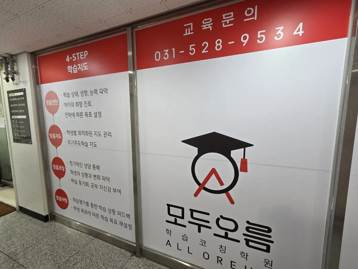 별내중앙점(모두) 입구와 상담 공간 모습
