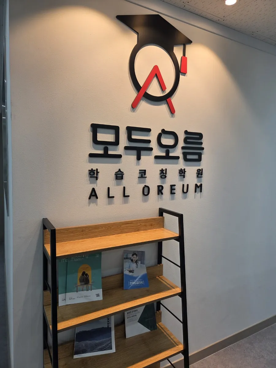 별내중앙점(모두) 입구와 상담 공간 모습